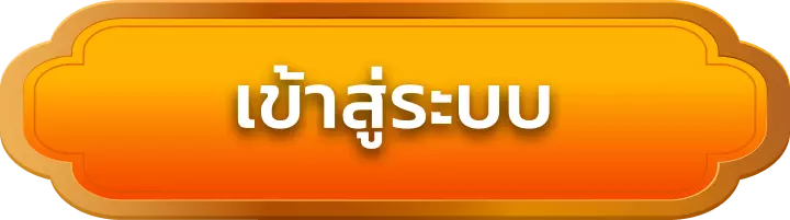 เข้าสู่ระบบ lukwin88
